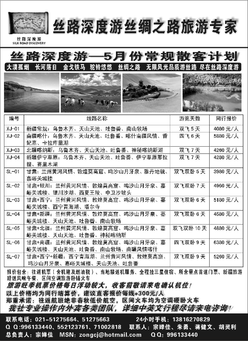n181 丝路深度游--新疆甘肃专线
