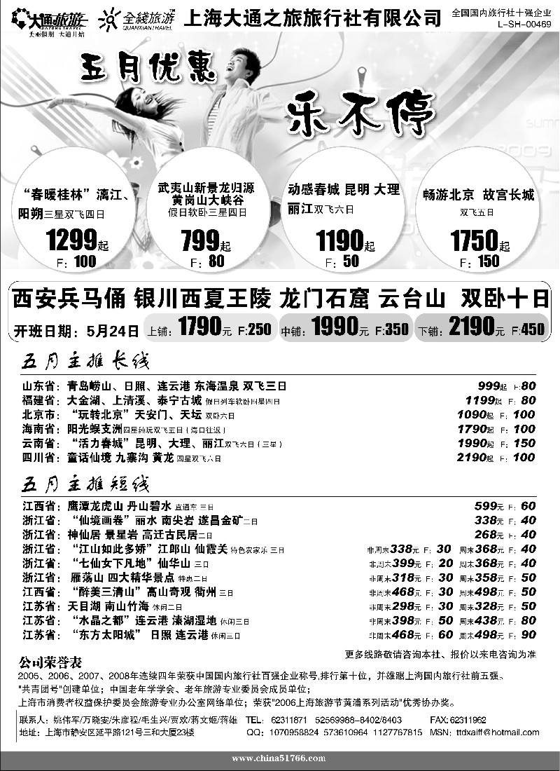 n1 大通旅游