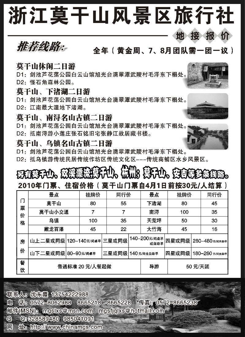 n18 莫干山风景区旅行社●莫干山专业地接