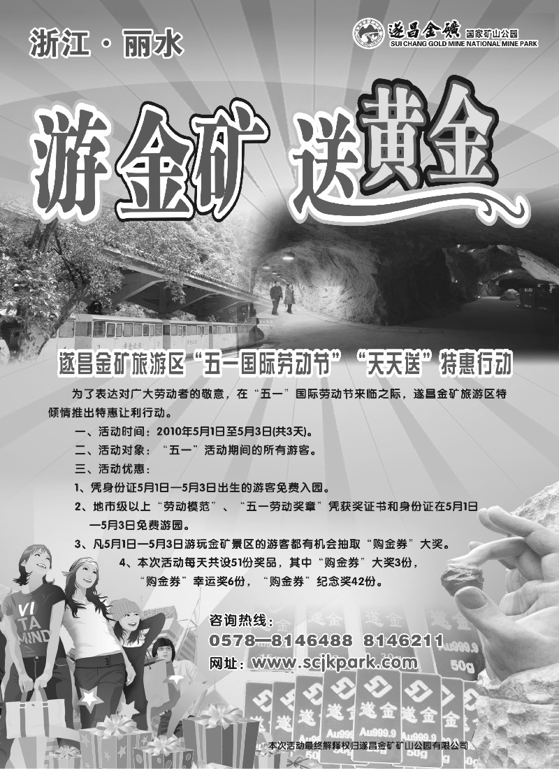 n21 遂昌金矿国家矿山公园