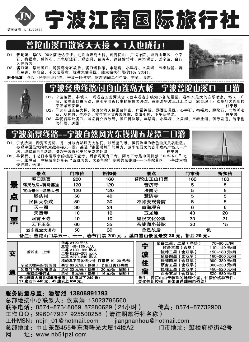 n32 宁波江南国际旅行社