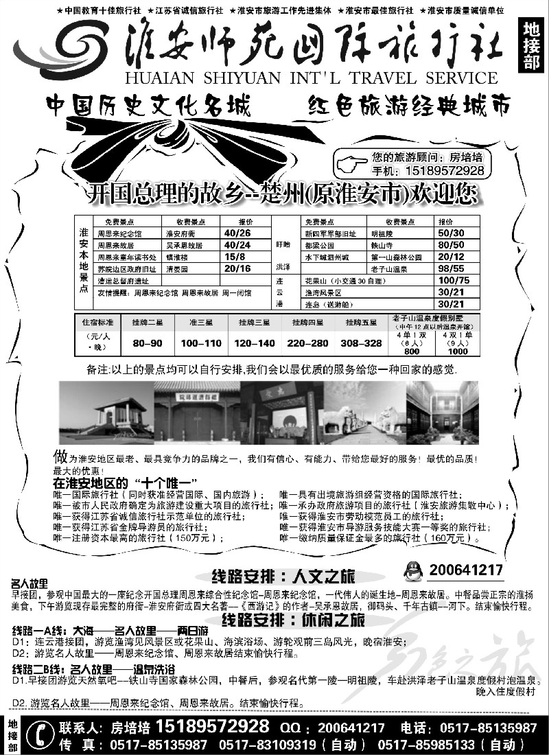 n44 淮安师范学院国旅