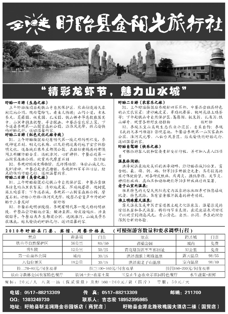 n45 盱眙金阳光旅行社