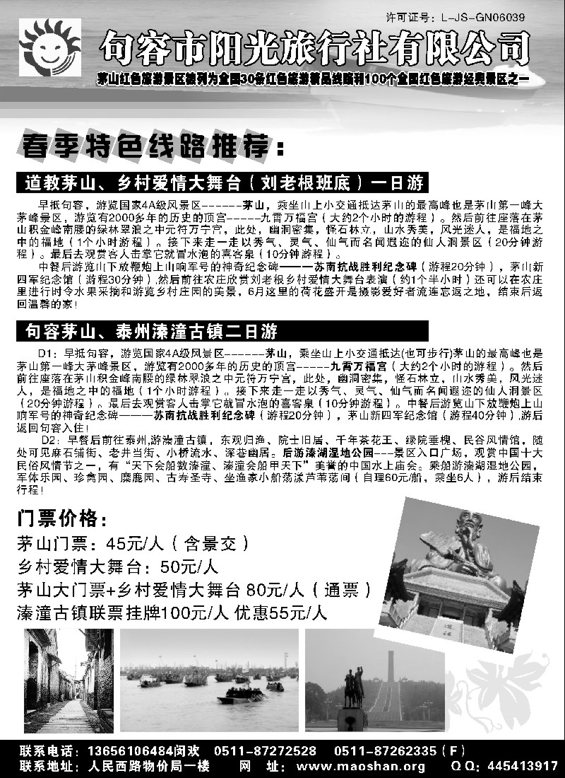 n50 句容市阳光旅行社-专业茅山、宝华山地接