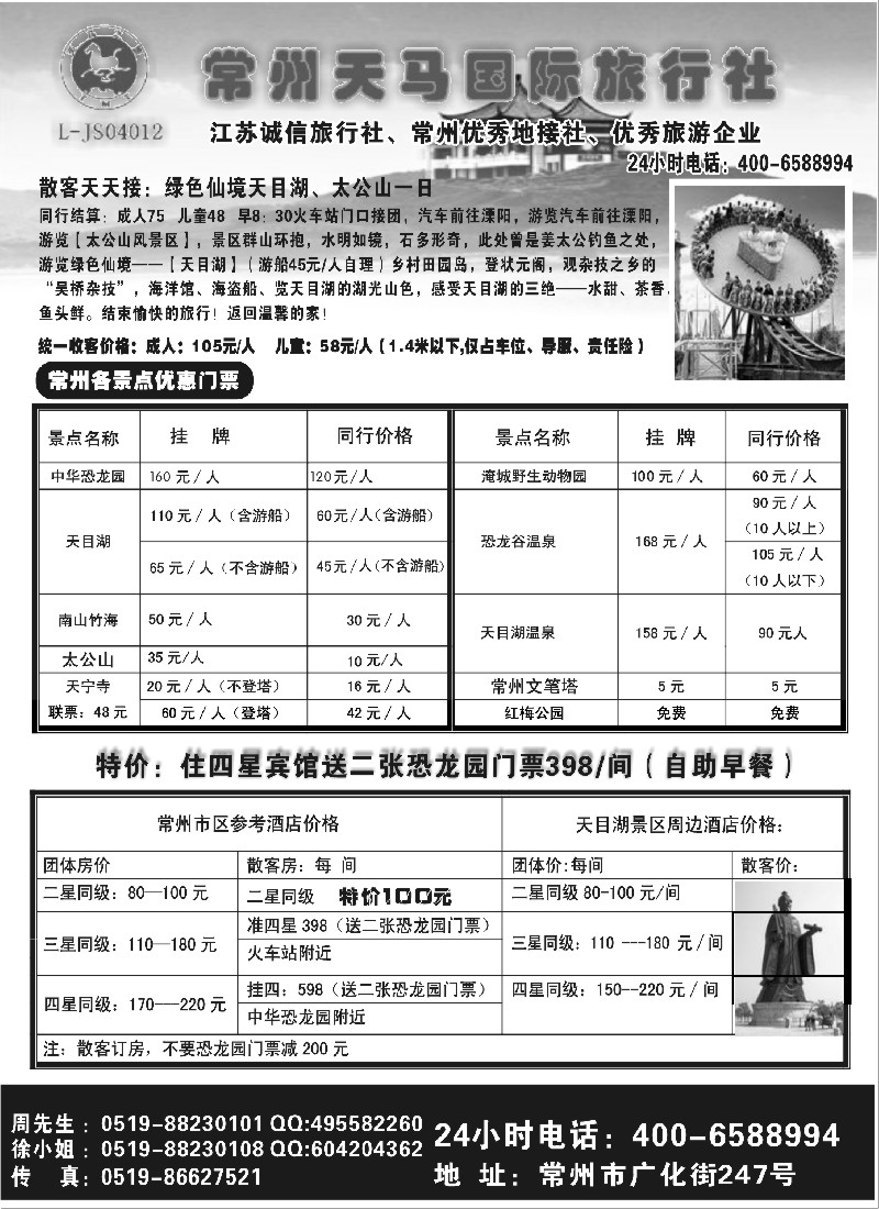 n52 常州天马国际旅行社