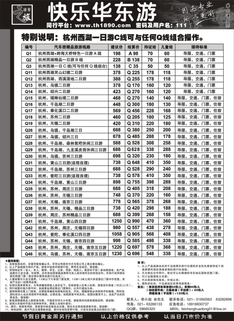 n7 非常之旅——快乐华东游