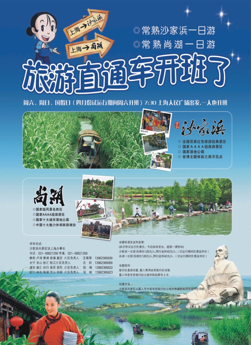 n彩14 沙家浜旅游直通车开班了