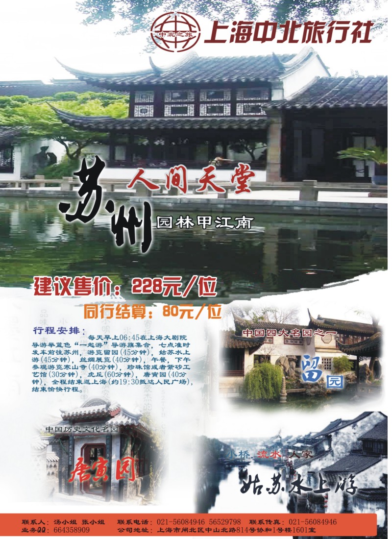 n拉页2 上海中北旅行社