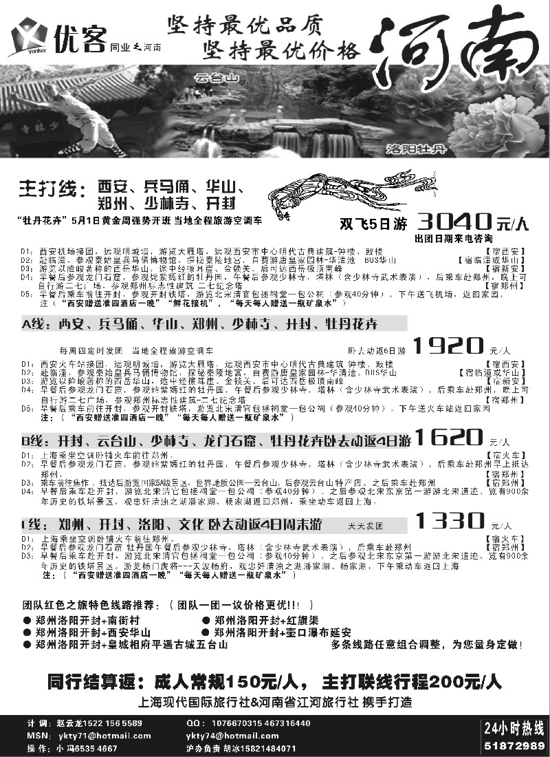 N139 优客同业中心－河南专线