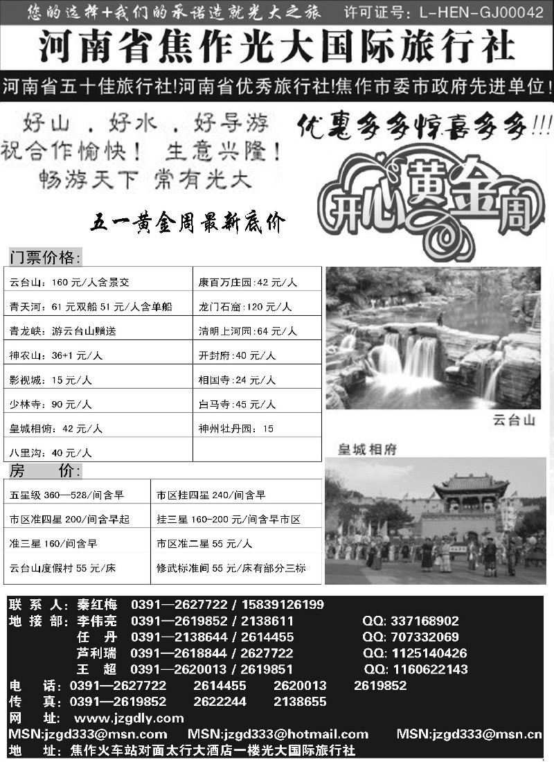 n141 河南省焦作地接专业户·焦作光大国际旅行社