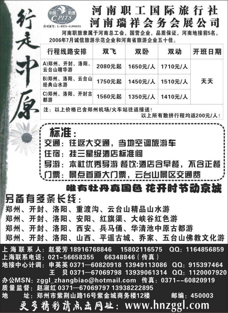 n145 河南职工国际旅行社--行走中原
