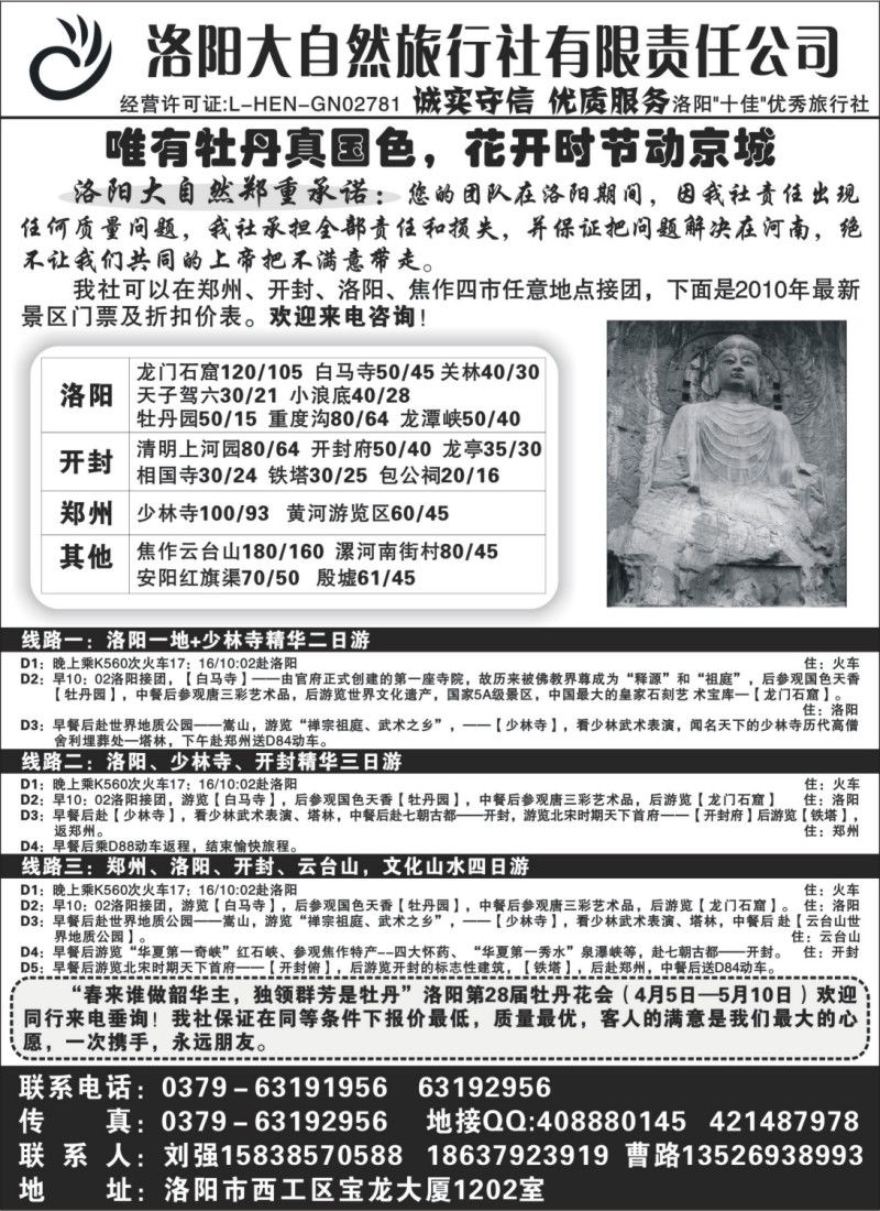 n147 洛阳大自然旅行社--牡丹花会赏花线路