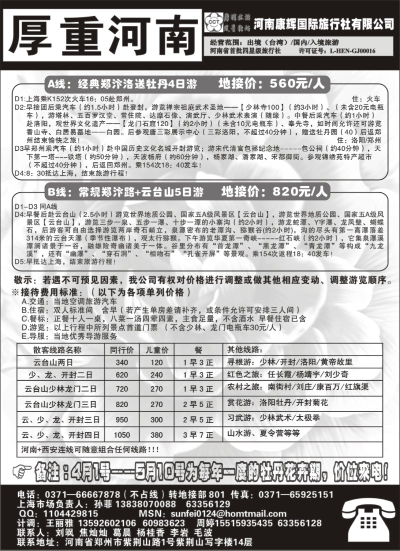 n149 ★★★★厚重河南—河南康辉国旅★★★★★