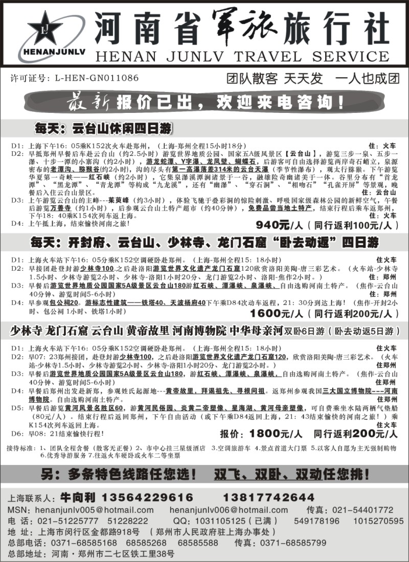 n151 河南军旅-河南专线-专业地接