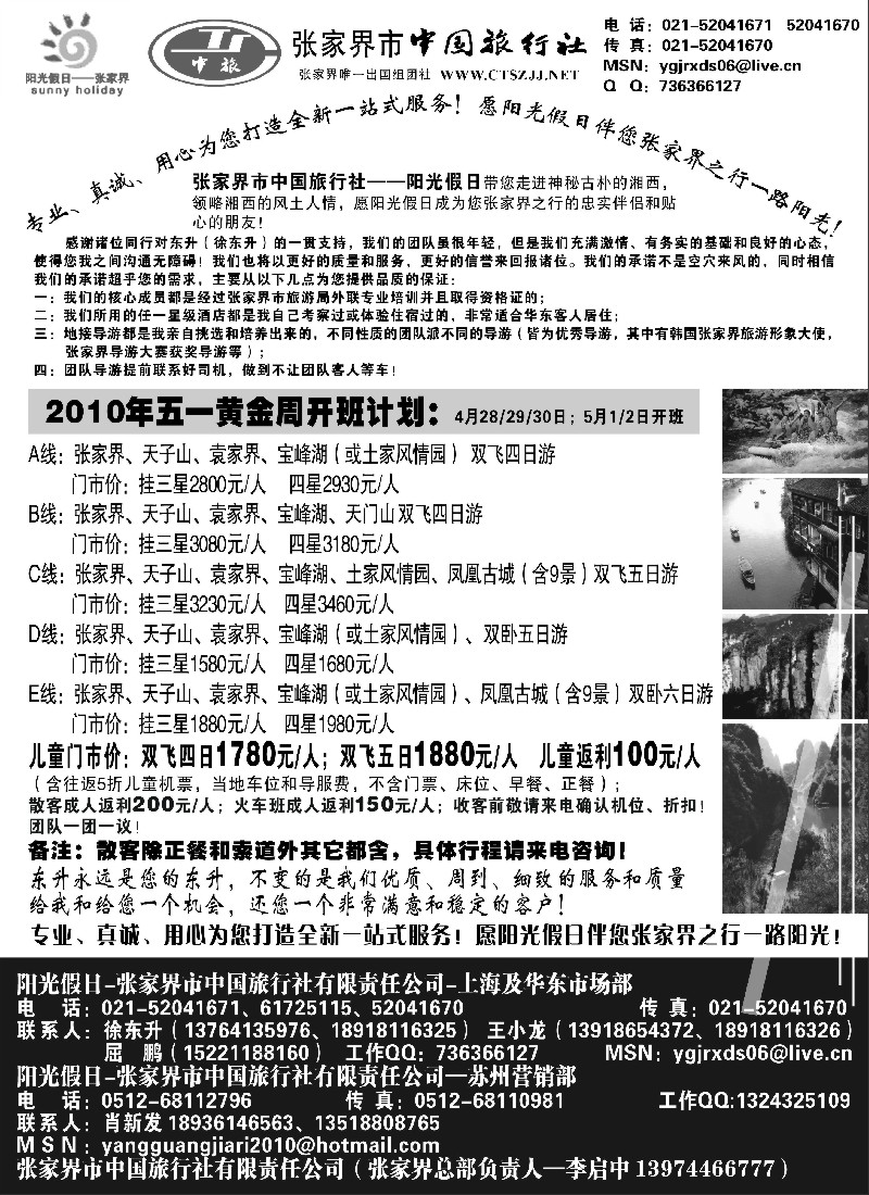 s106 张家界阳光假日