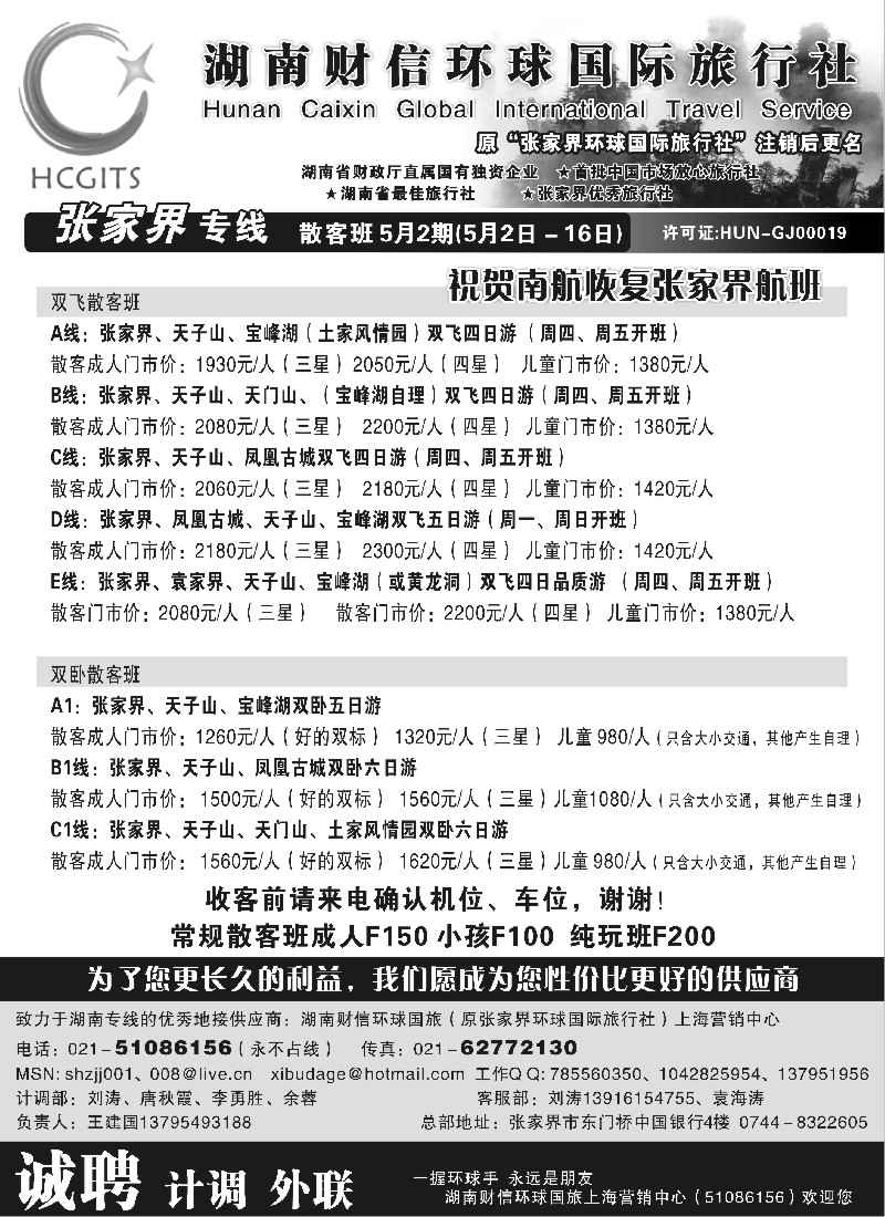 s107 湖南财信环球国旅