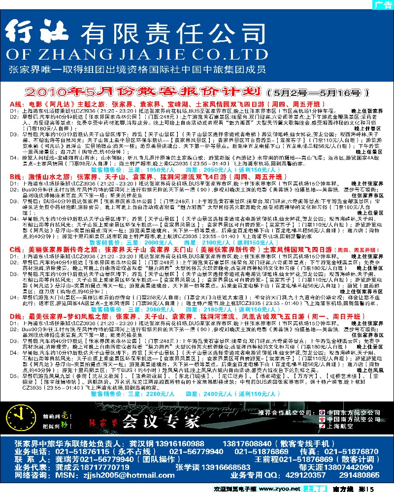 s彩15 张家界市中国旅行社-快乐假期
