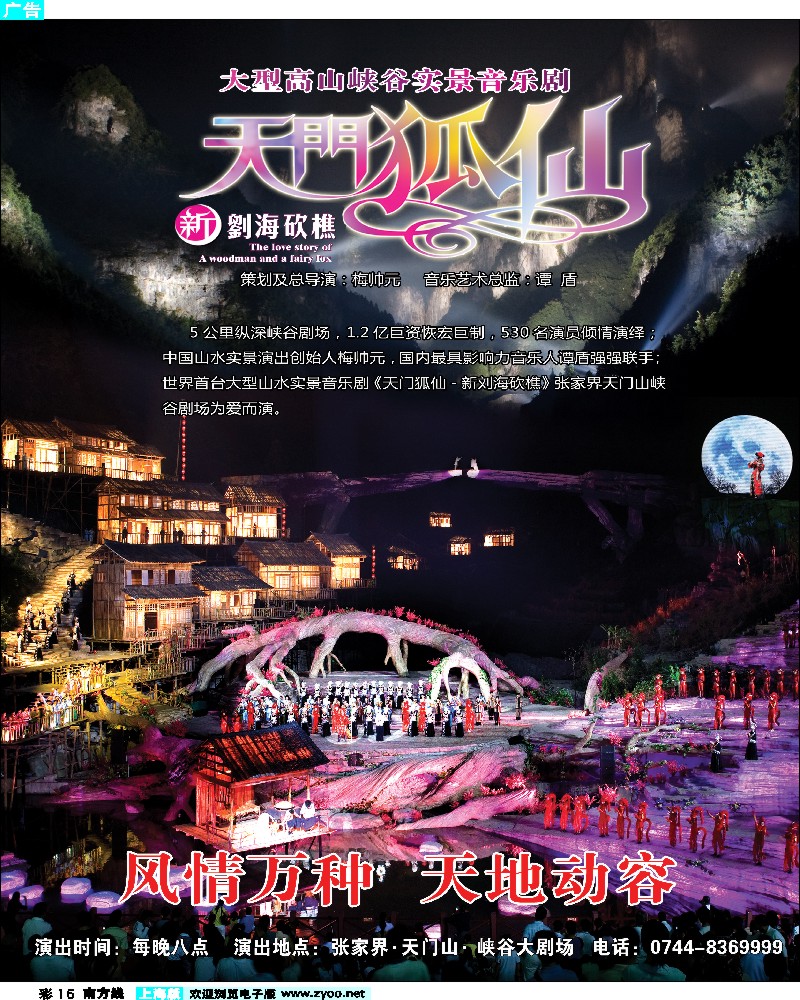 s彩16 张家界传奇旅游营销管理有限公司