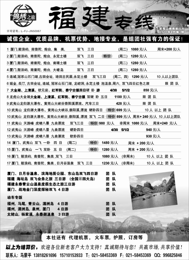 s23 锦绣之旅-福建专线