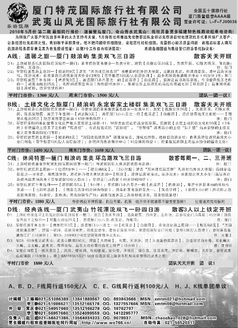 s30 乐游假期-厦门特茂国际旅行社（节后计划）