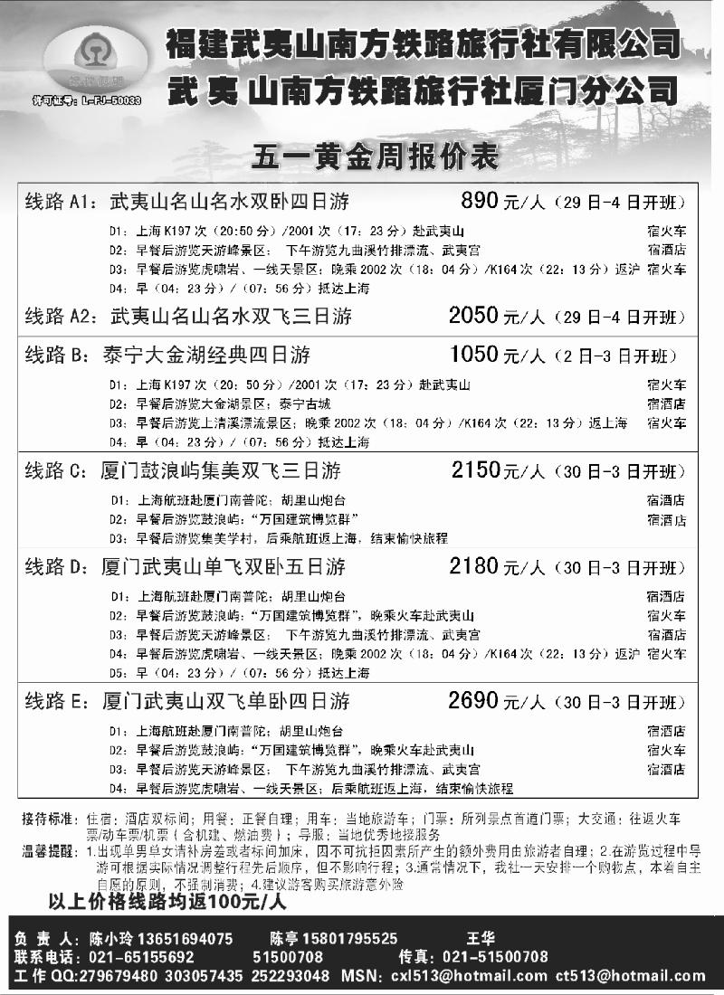 s32 缘徕假期-福建武夷山南方铁路旅行社