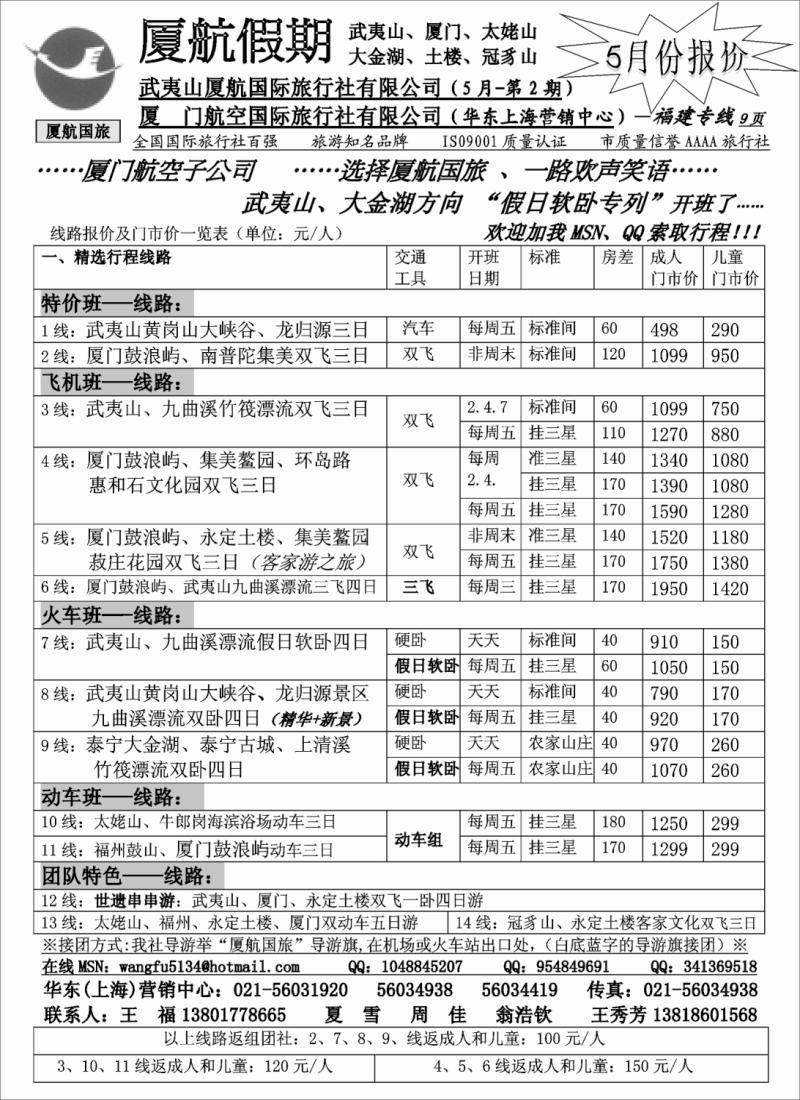 s34 武夷山厦航国旅