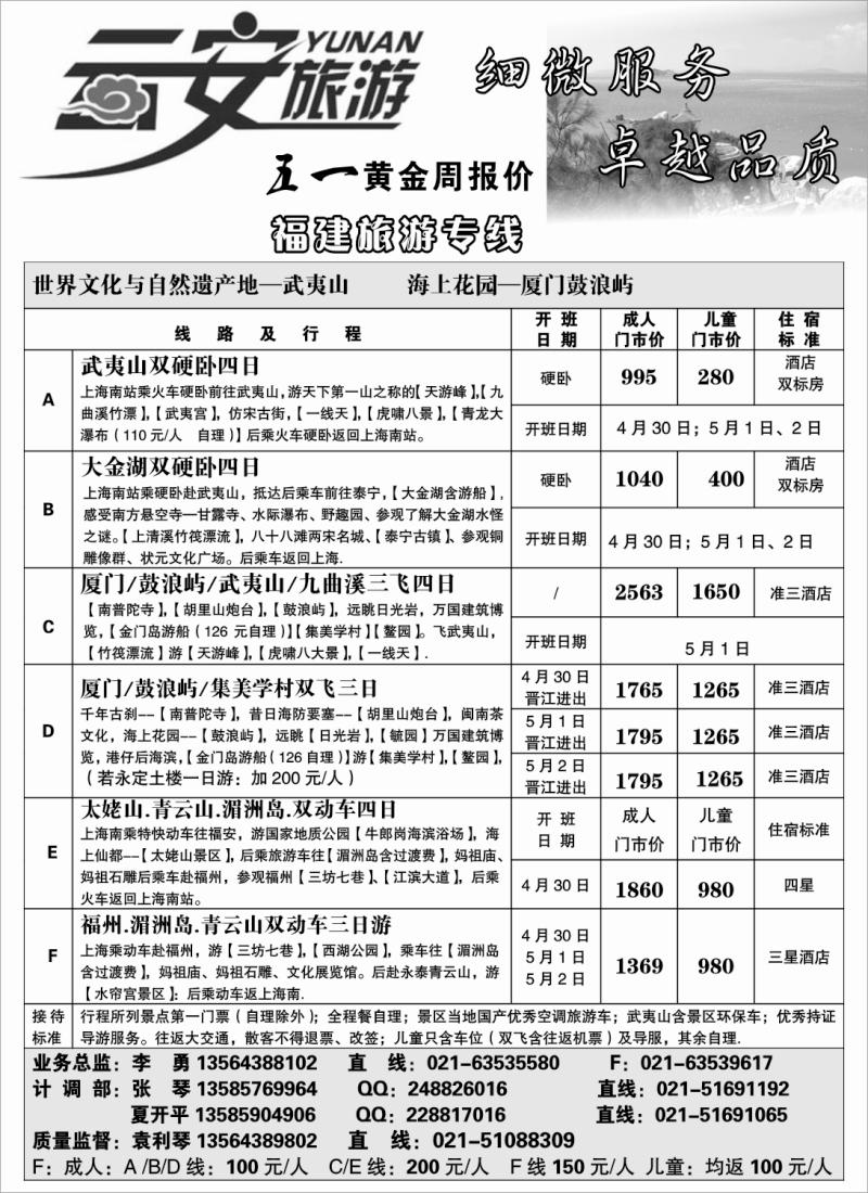s35 云安旅游—福建专线