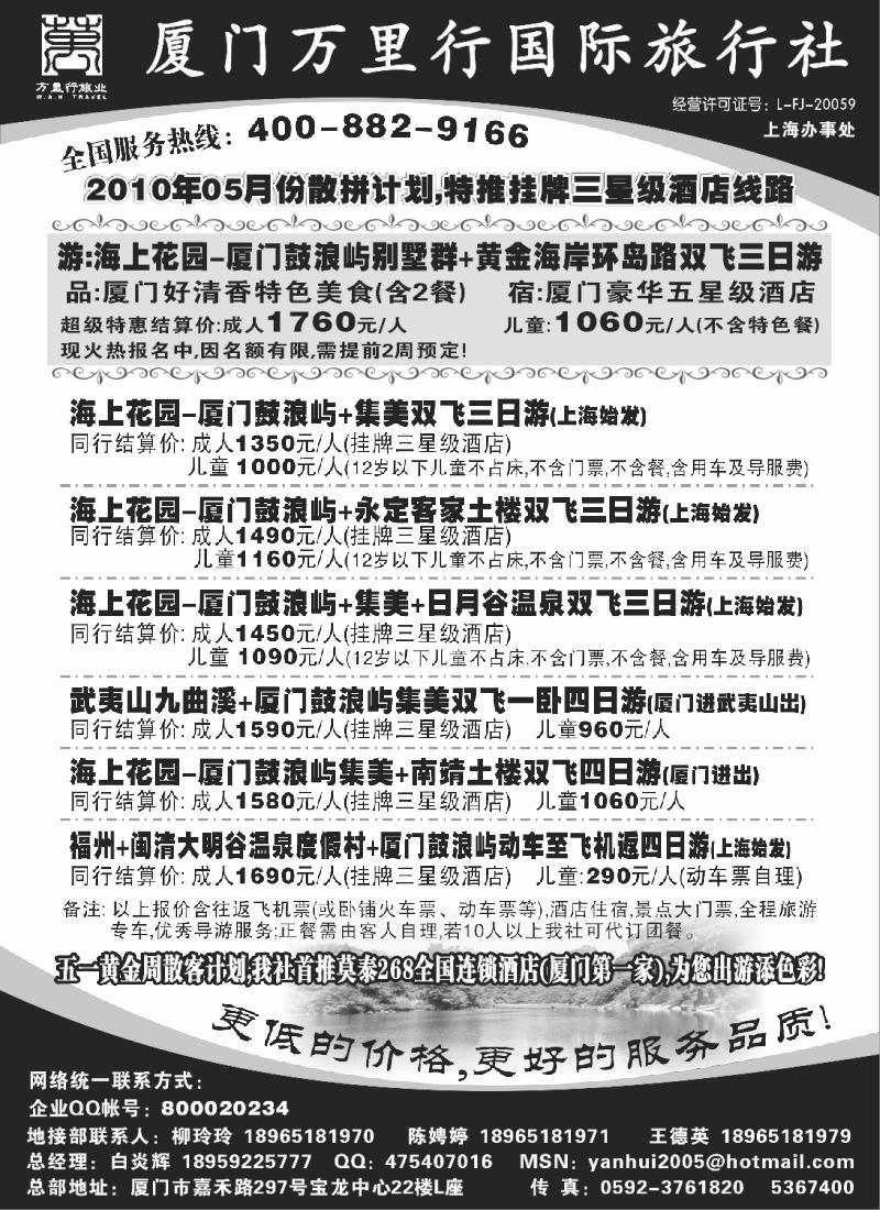 s37厦门万里行旅行社