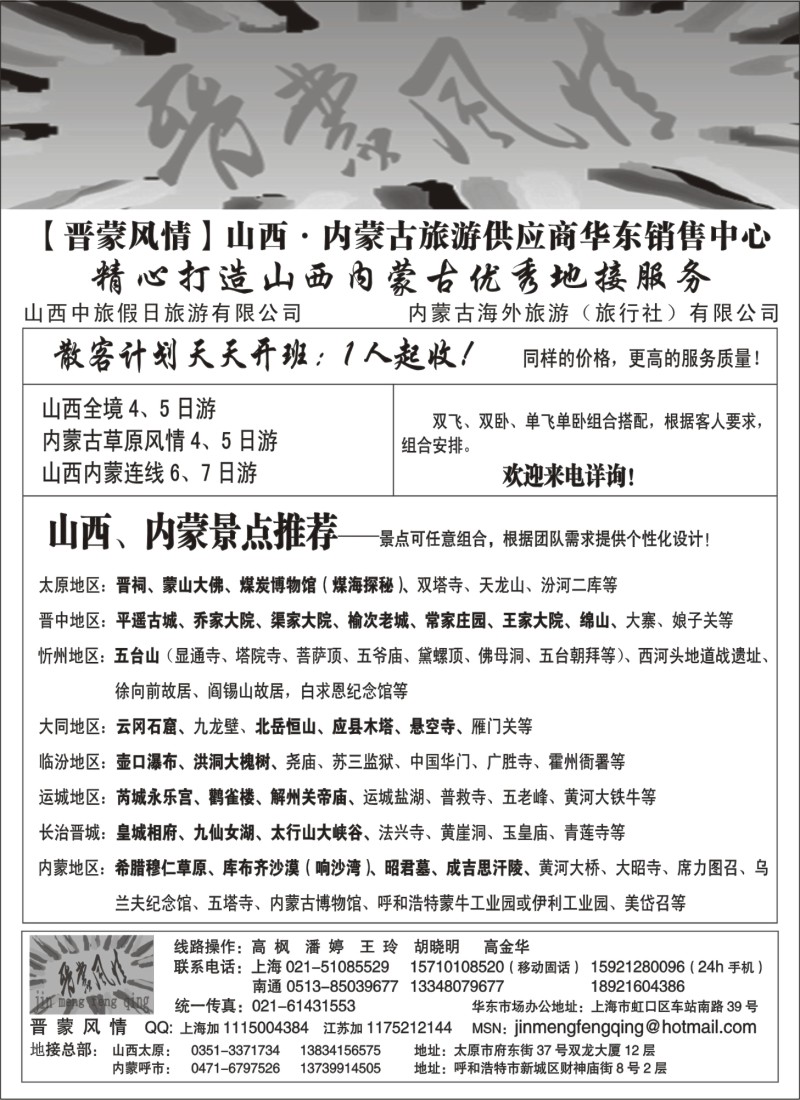 n165 晋蒙风情——山西内蒙专线