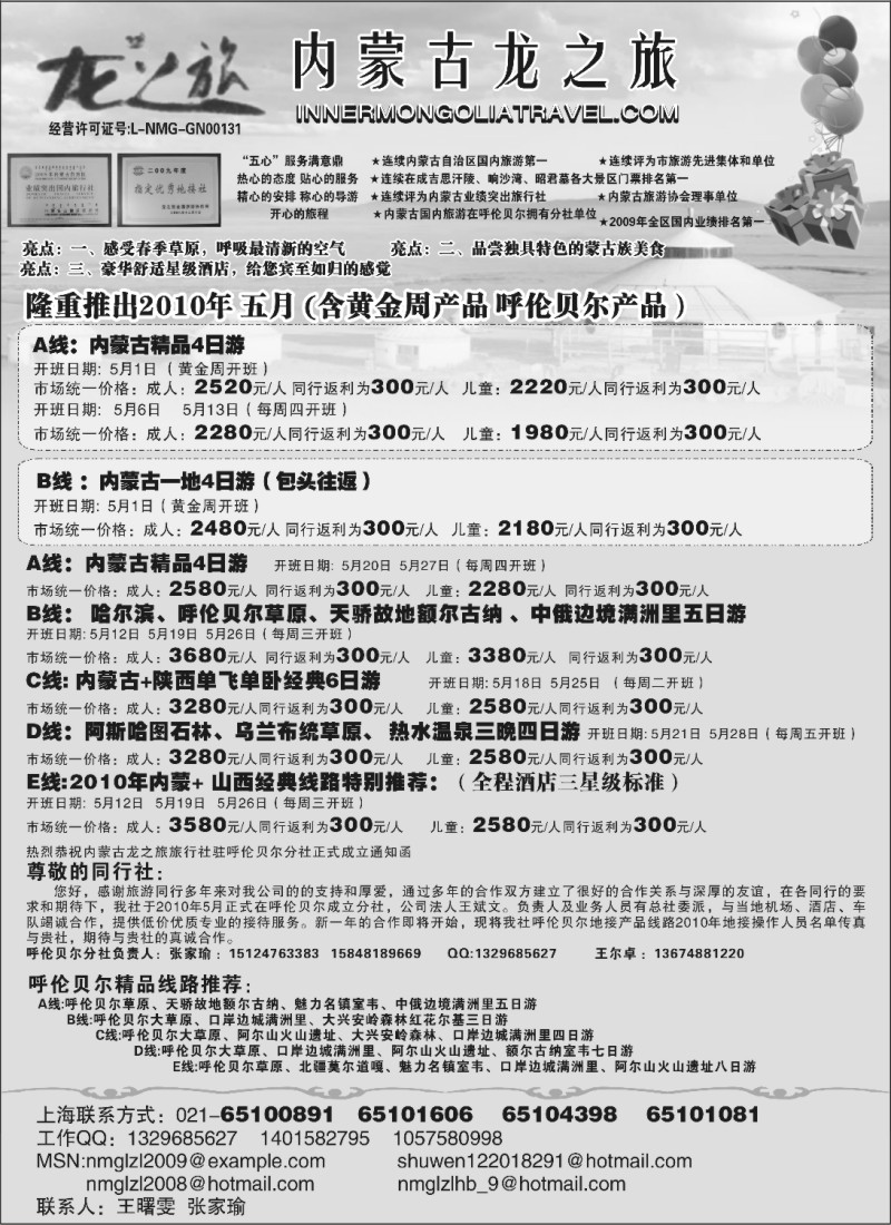 n169 内蒙古龙之旅旅行社