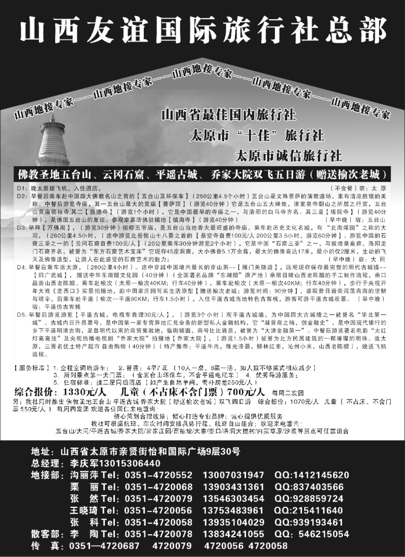 n170 山西友谊国际旅行社总部