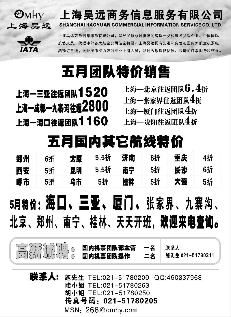 n207 上海昊远国内特价机票