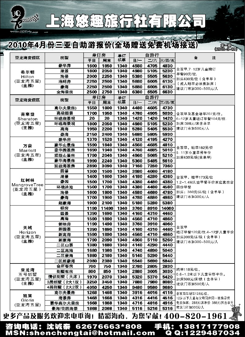 n211 上海悠趣旅行社有限公司