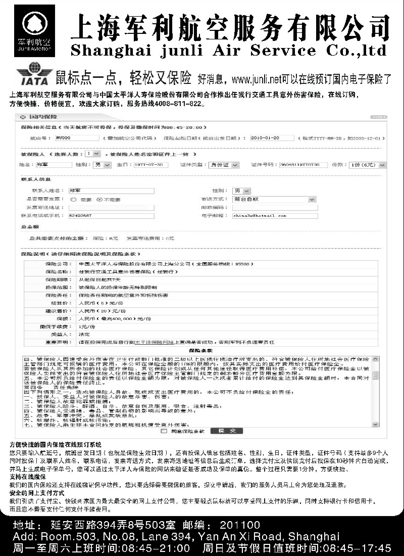 n213 上海军利航空-同行机票网
