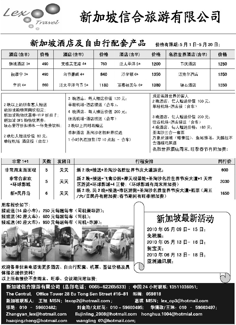 n198 新加坡信合旅游