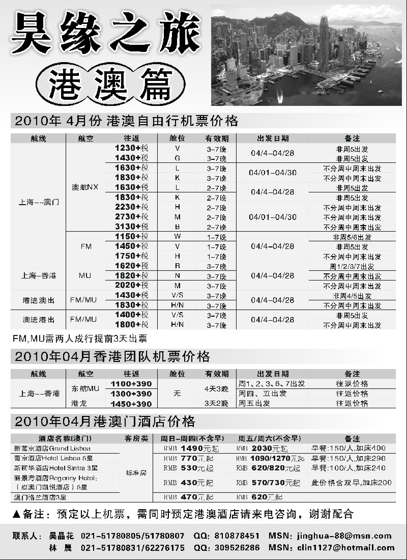 n202 昊缘之旅 港澳自由行