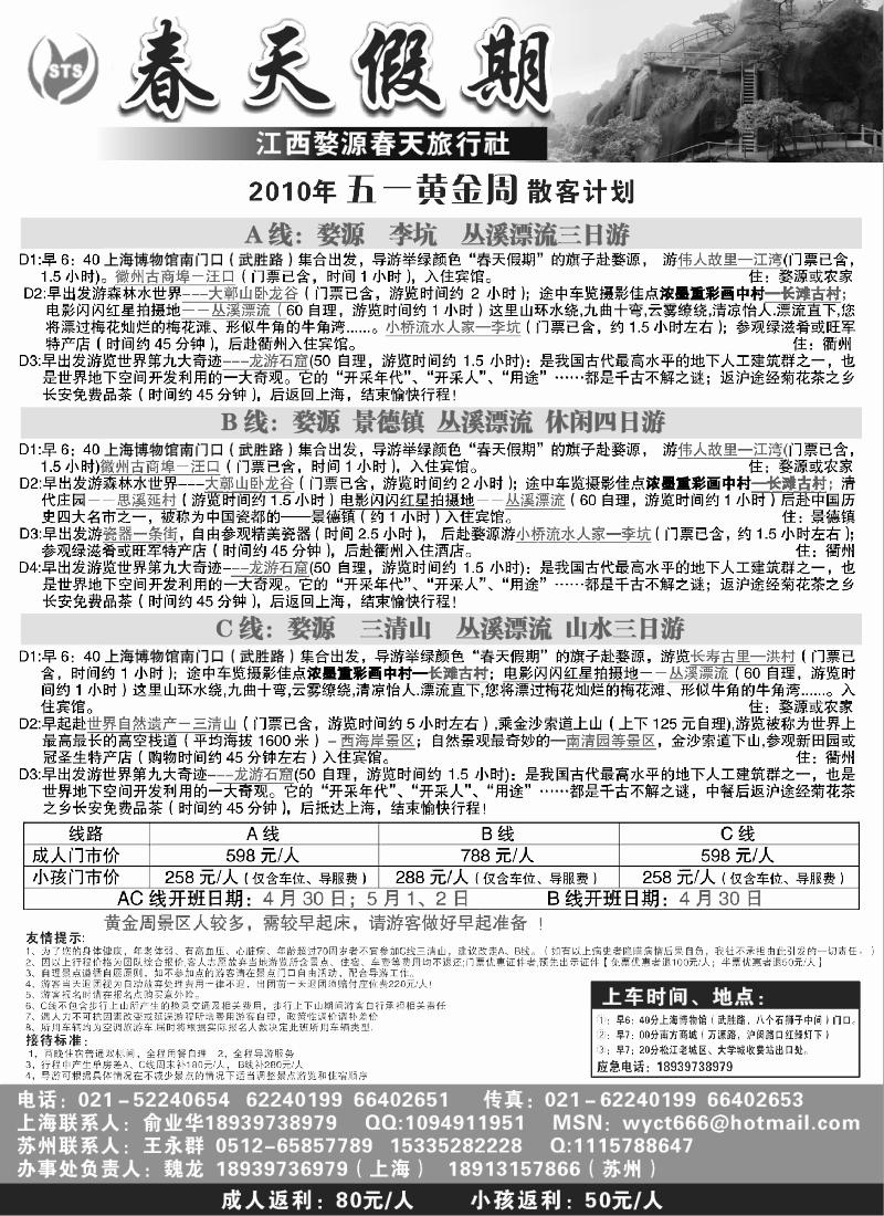 s14 三清山， 婺源专线---婺源春天旅行社