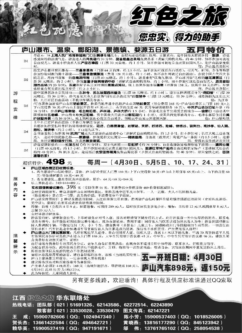 s15 江西红色之旅