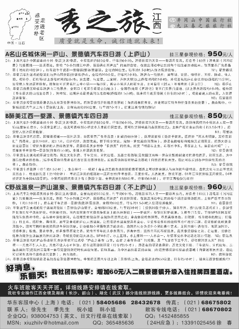s19 婺源三清山景德镇汽车班火热进行中——秀之旅