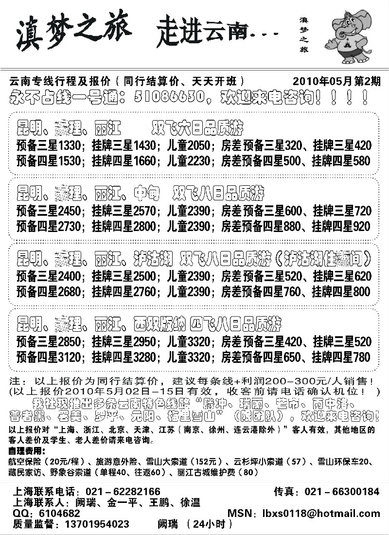 s84 滇梦之旅--走进云南