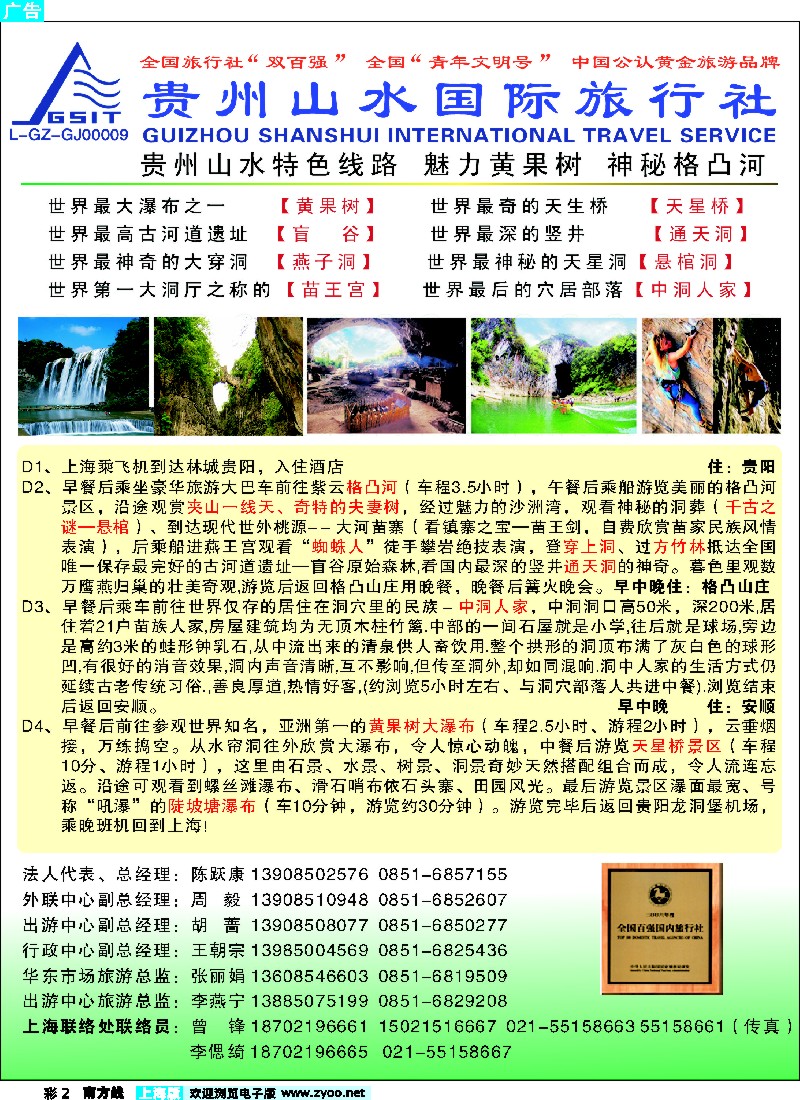 s彩2 贵州山水国际旅行社