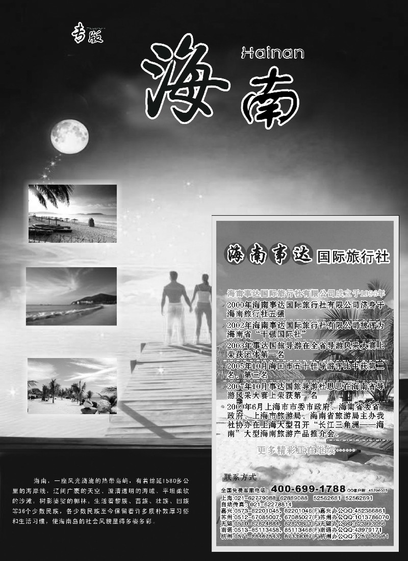 s109 海南专版