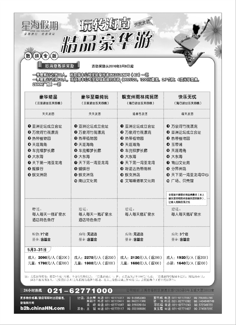 s111 星海假期（上海）旅行社