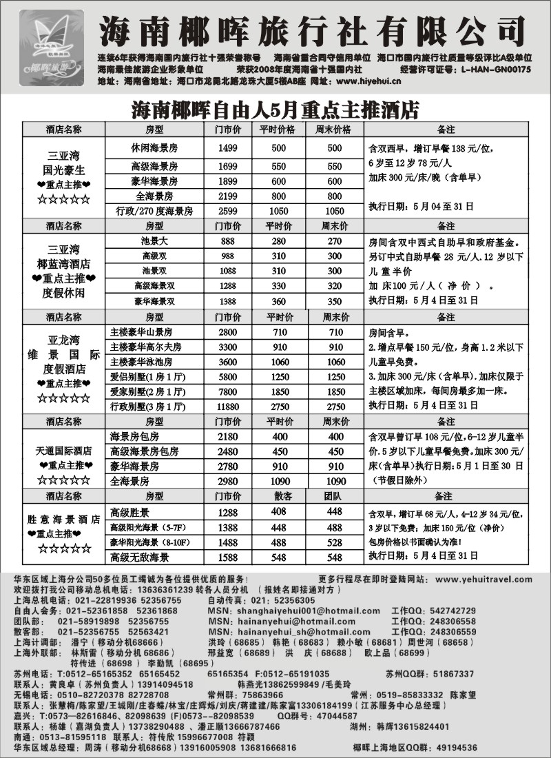 s113 海南椰晖旅行社