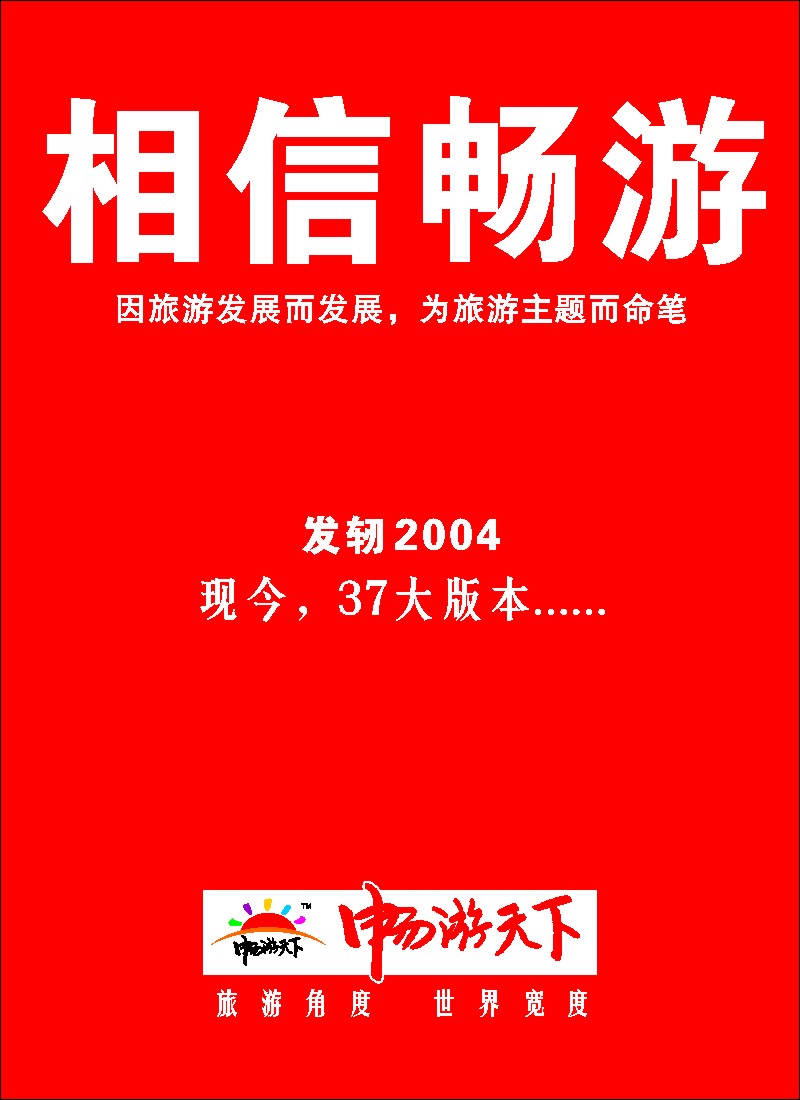 s114 《畅游天下》新传媒相信畅游