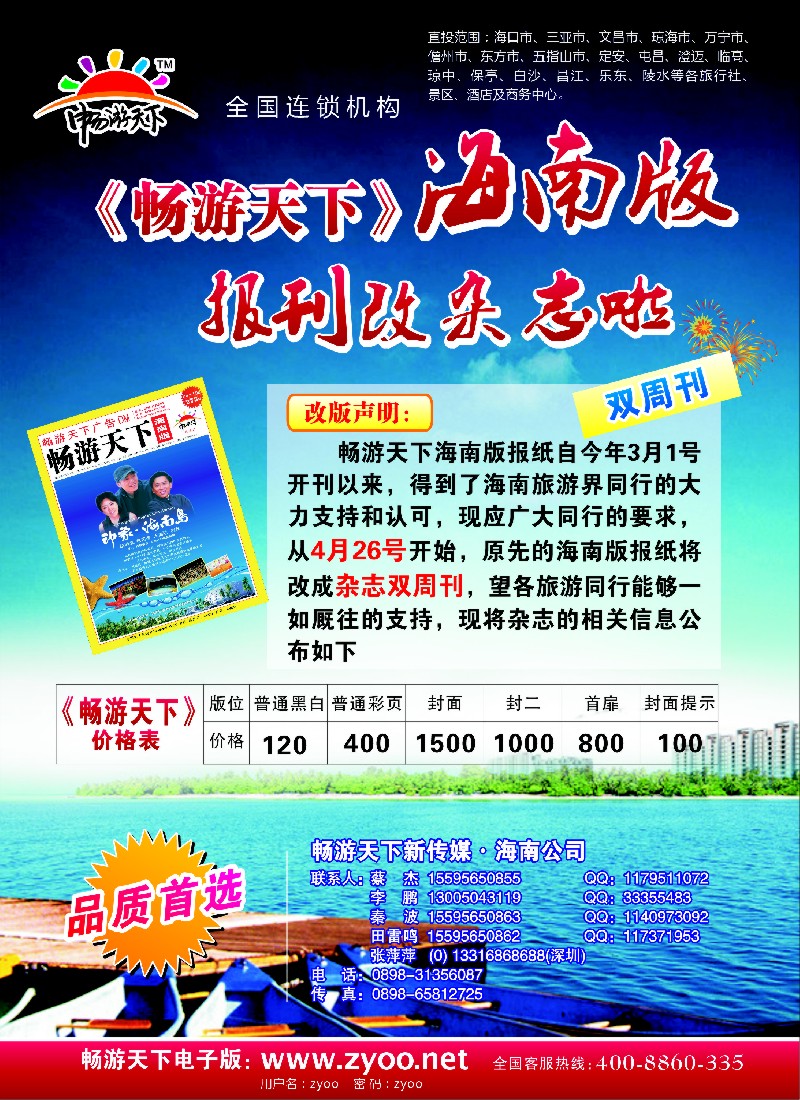 s116《畅游天下》海南版