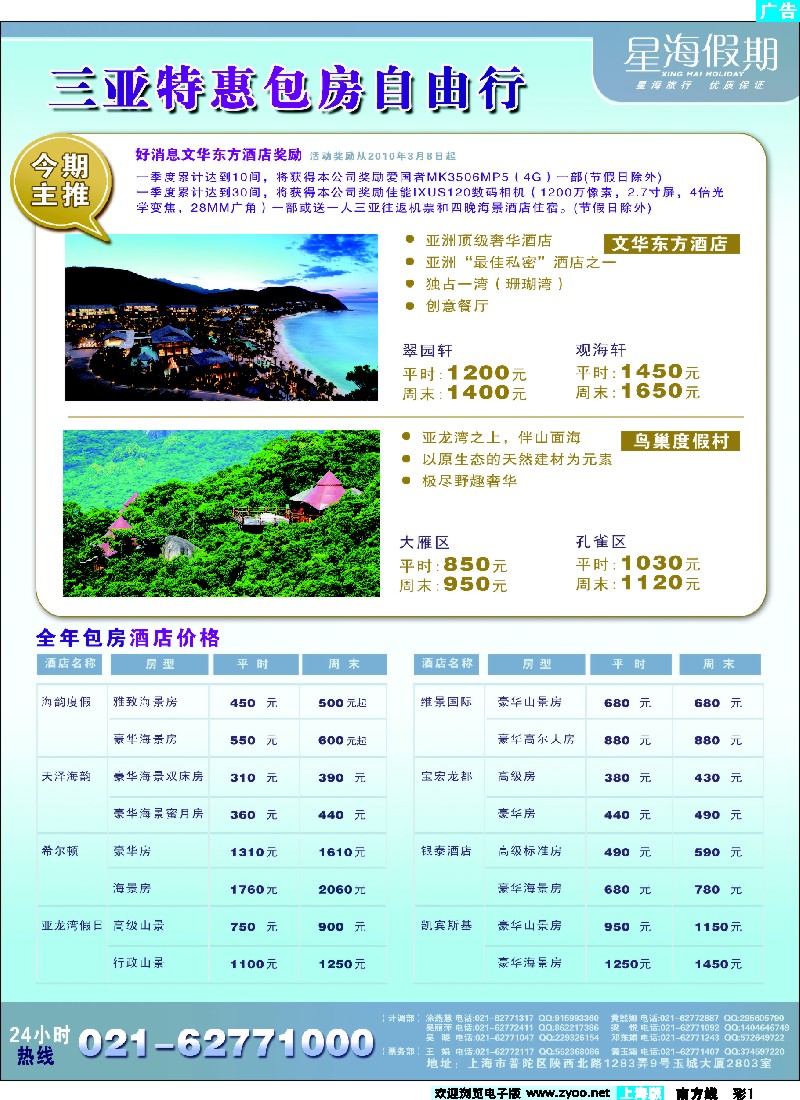 s彩1 星海假期(上海)旅行社
