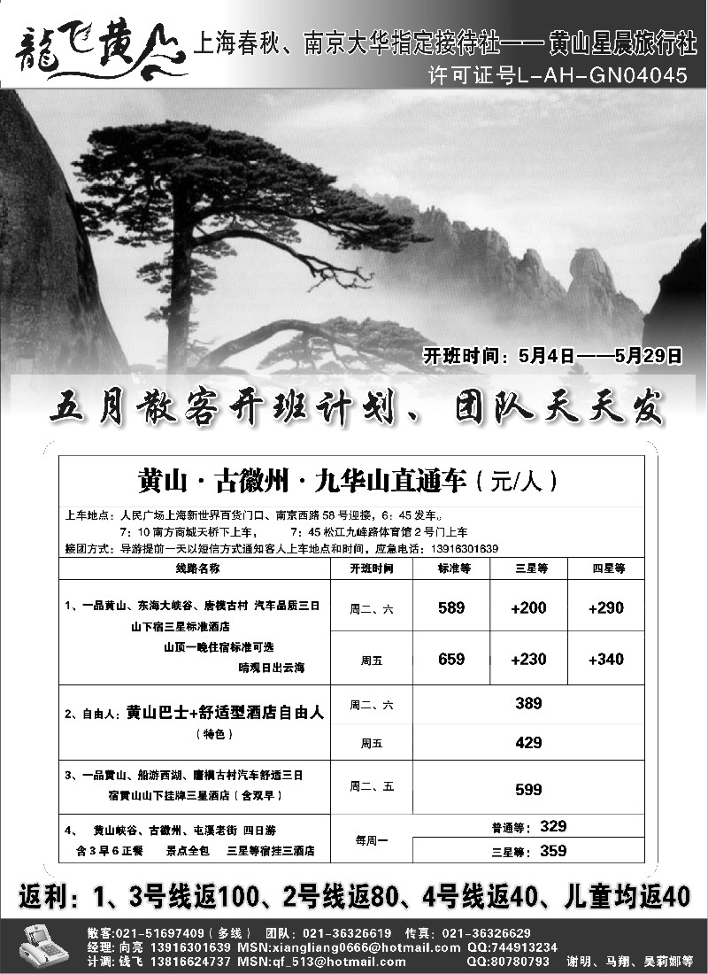 n57 龙飞黄山--黄山星晨旅行社