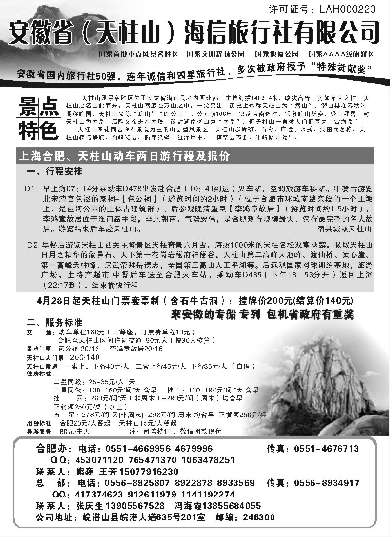 n65 天柱山海信旅行社