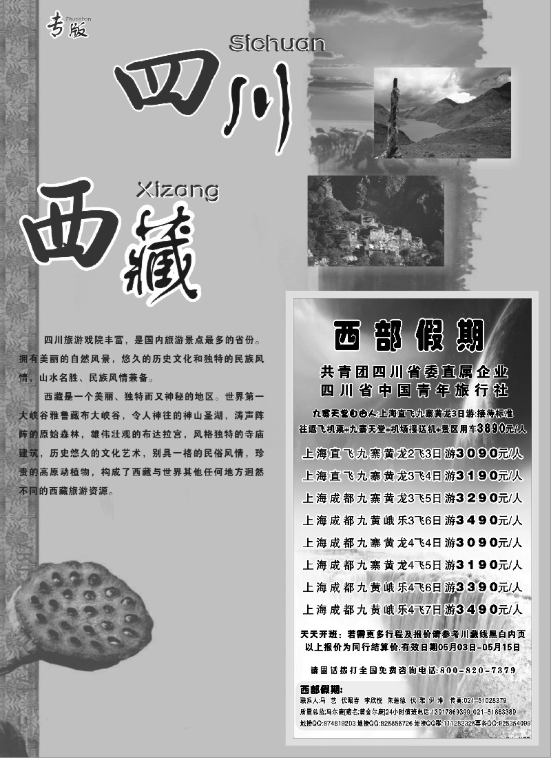 s30 川藏专版